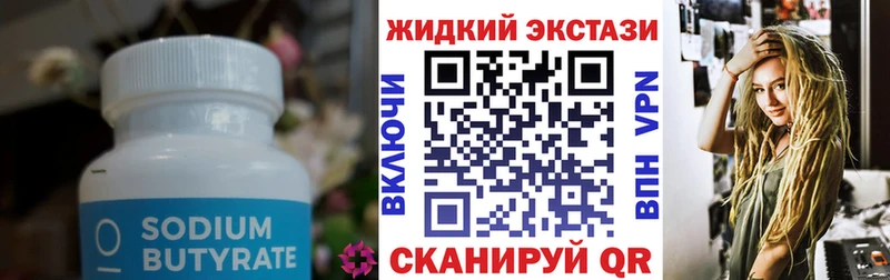БУТИРАТ жидкий экстази  Юрга 