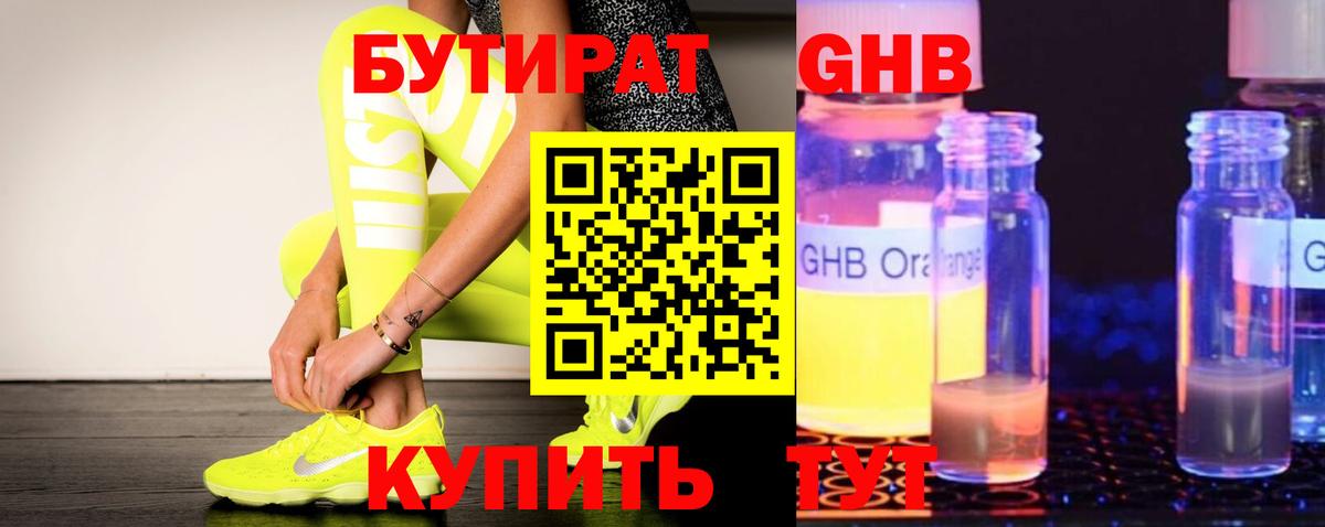 Бутират BDO Юрга