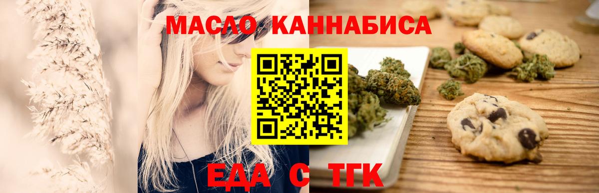 Печенье с ТГК марихуана  Вход с VPN  Юрга 
