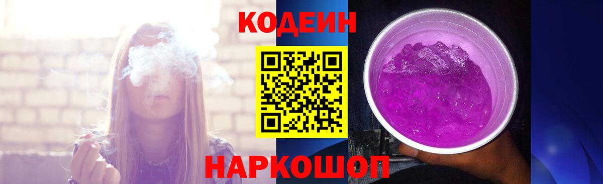 Кодеиновый сироп Lean напиток Lean (лин)  Кодеиновый сироп Lean Purple Drank  Юрга  Вход с VPN 