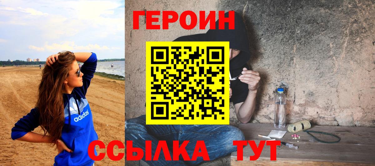 Героин гречка Юрга