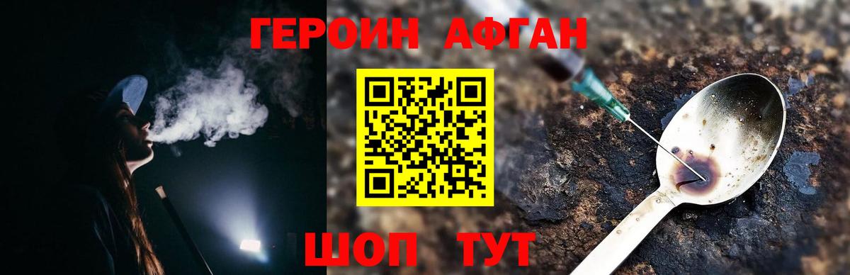 Юрга  Героин афганец  Вход с VPN 