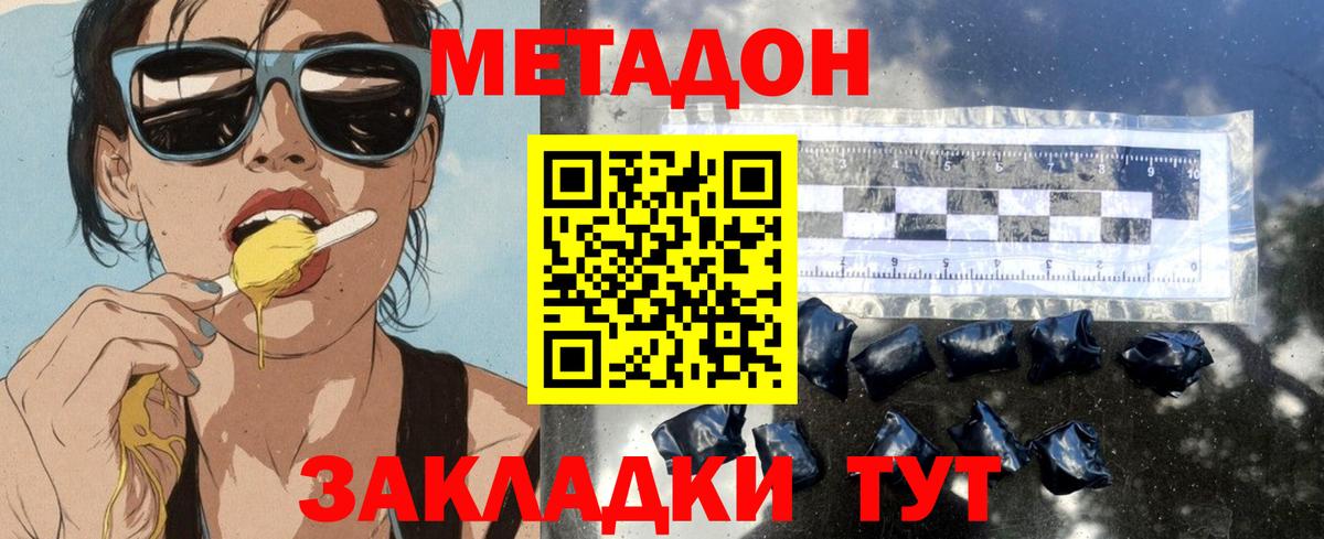 МЕТАДОН мёд Юрга