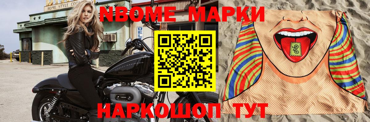 Марки 25I-NBOMe 1,5мг Юрга